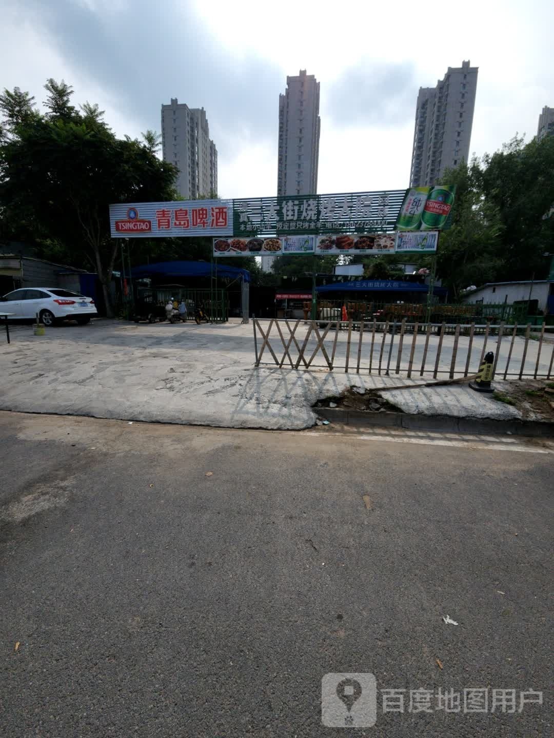 街头烤烧