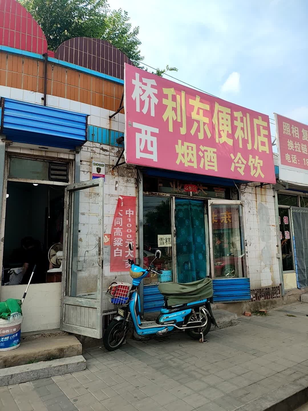 利东便利店