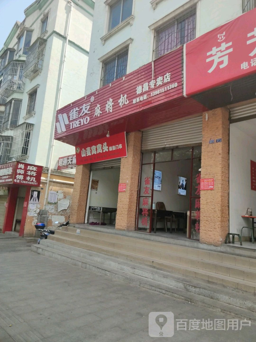 雀友麻将机(德昌专卖店)