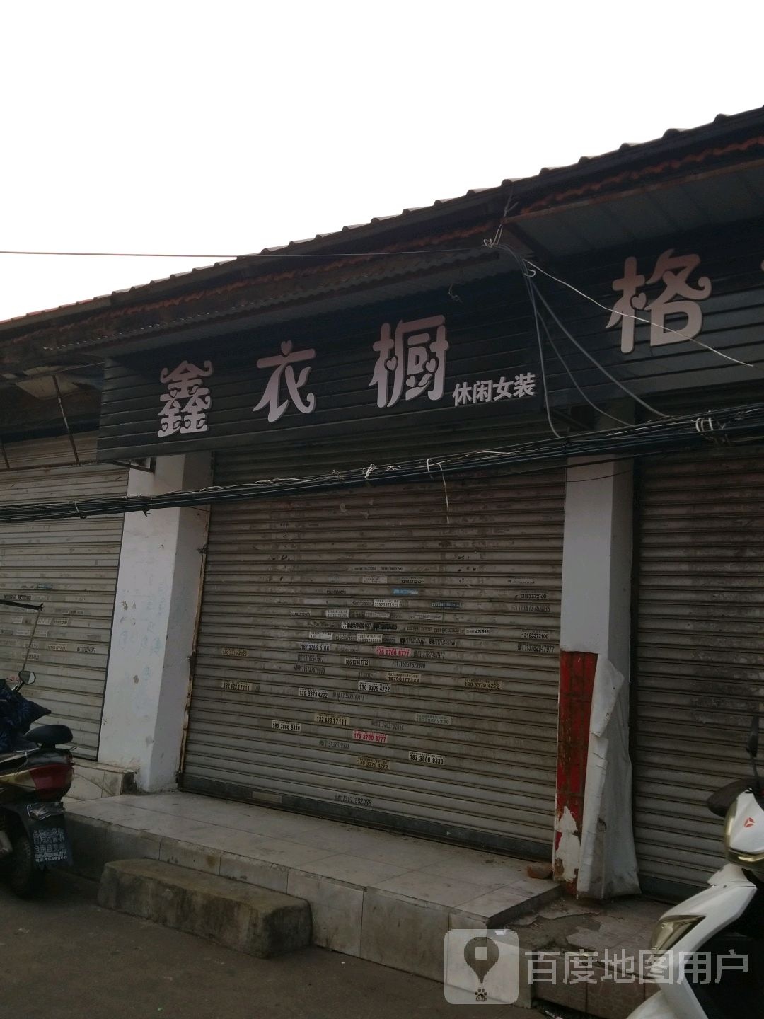 固始县糖果屋童装(北后街店)