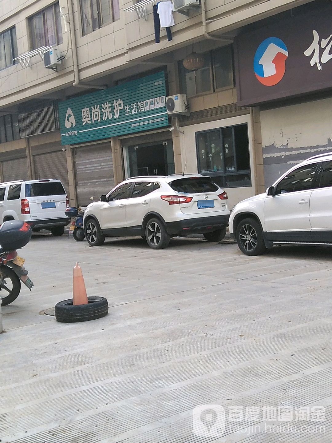 奥尚洗护生活馆