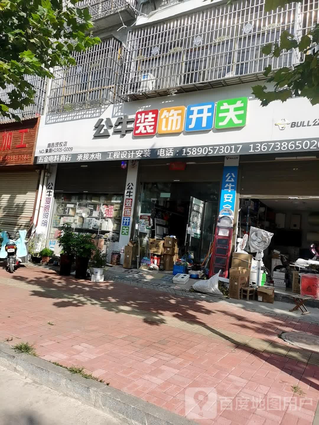 鹿邑县公牛装饰开关(谷阳路店)