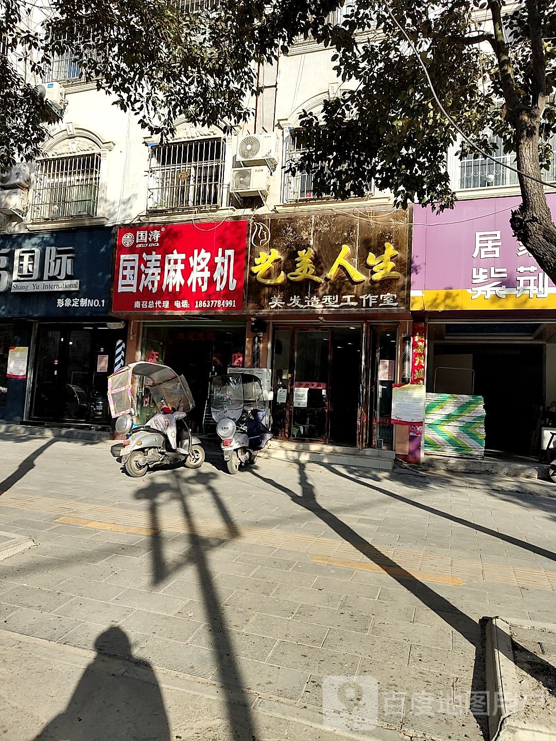 国涛麻将机(人民路店)