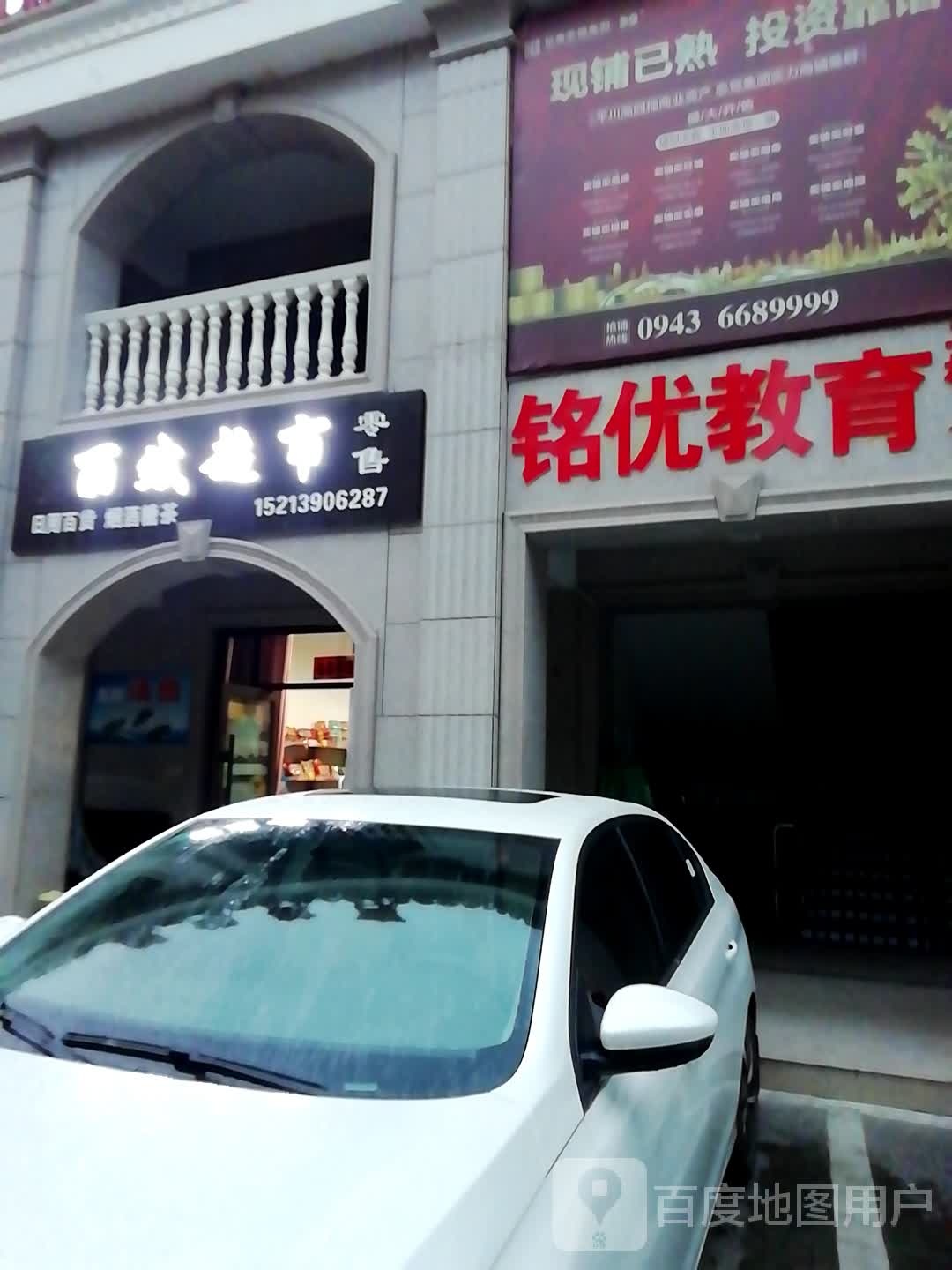 丽斌超市