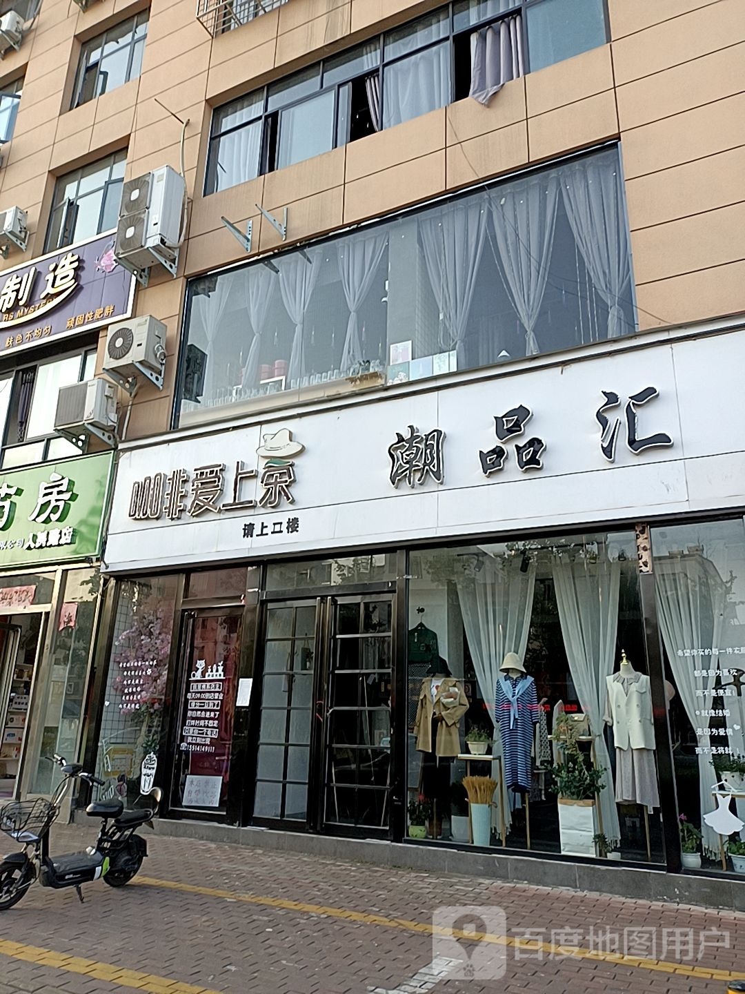 西峡县潮品汇(人民西路店)