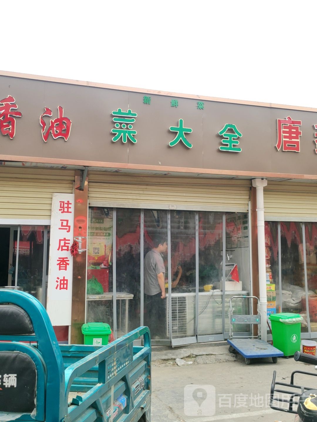 菜大全(水科路店)