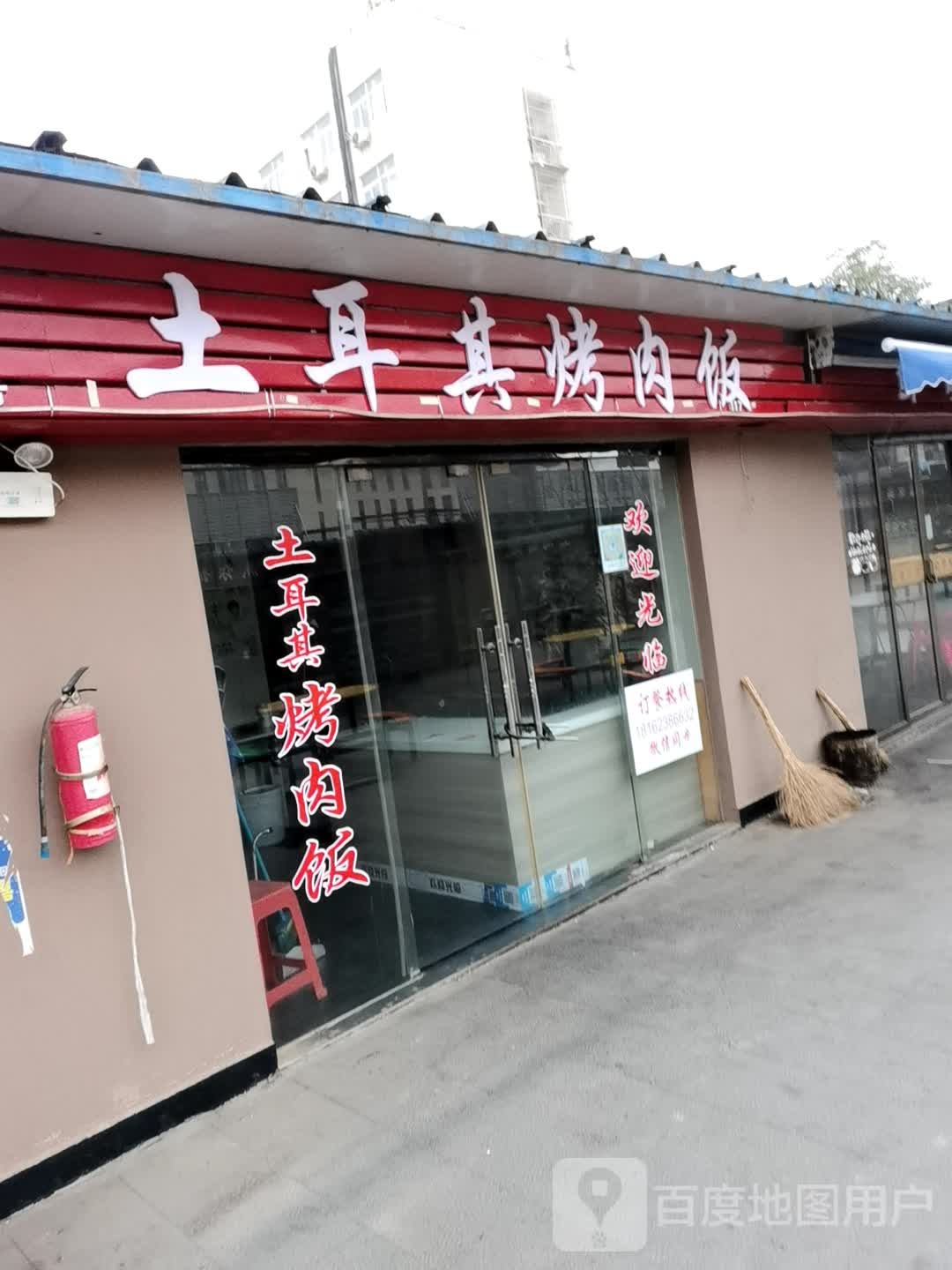 土耳其烤肉饭(新风一路店)