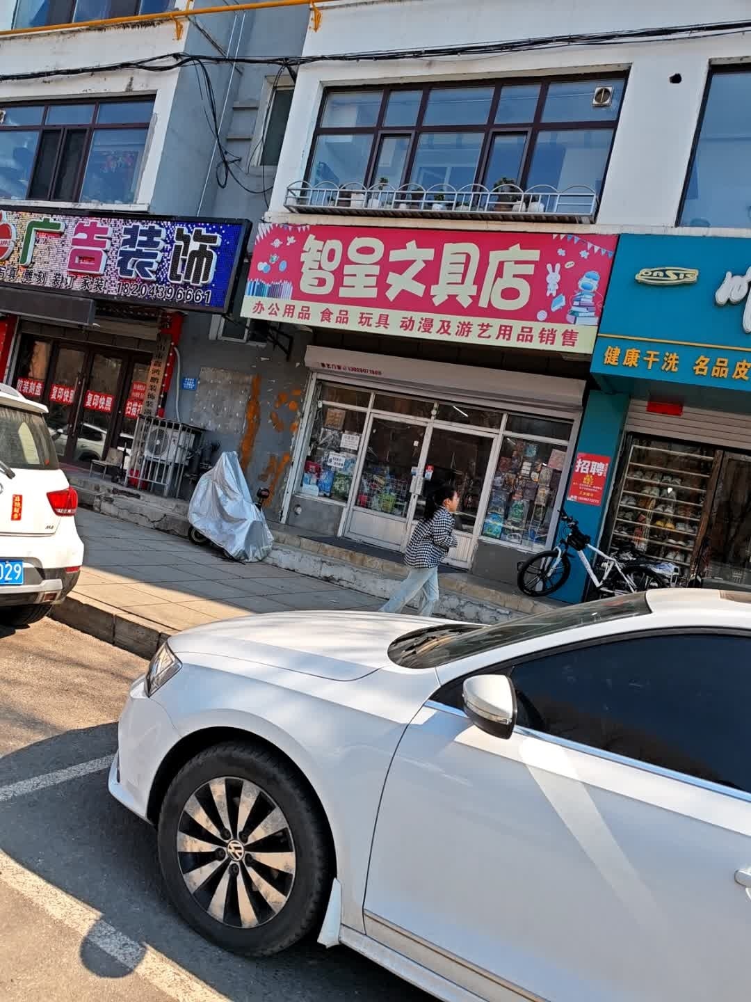 智星文具店