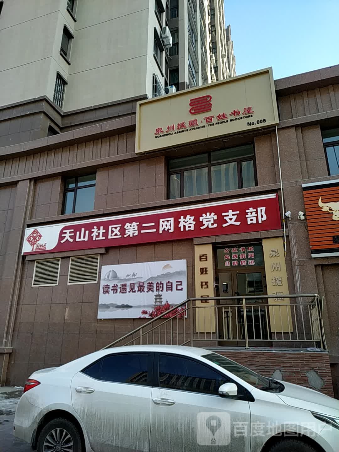 泉州援疆·百姓书wu