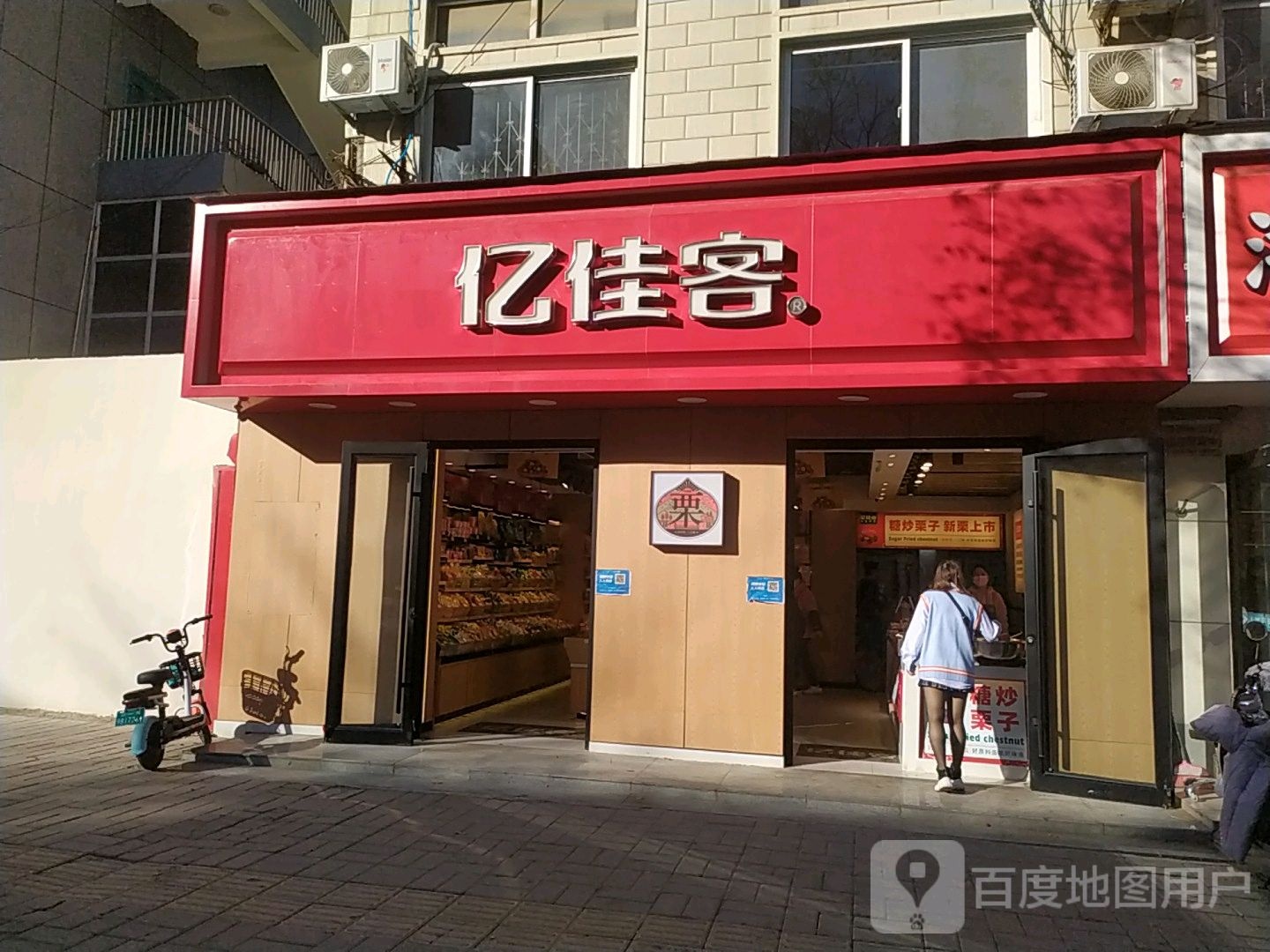 亿佳客(正道中环百货店)