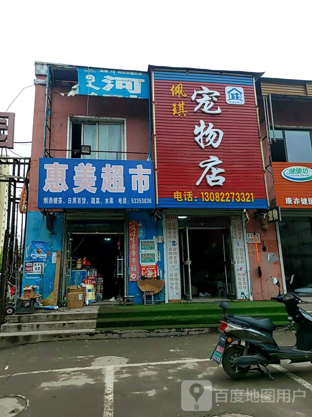 佩琪宠物店