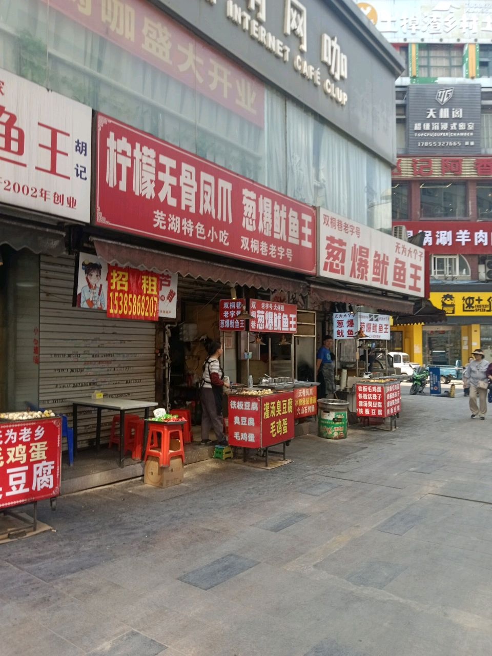 芜湖小吃街(新百大厦店)