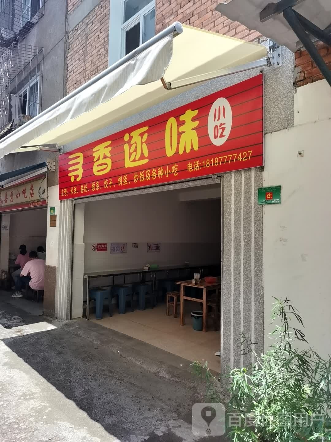 悒愤香骣寻逐味小吃