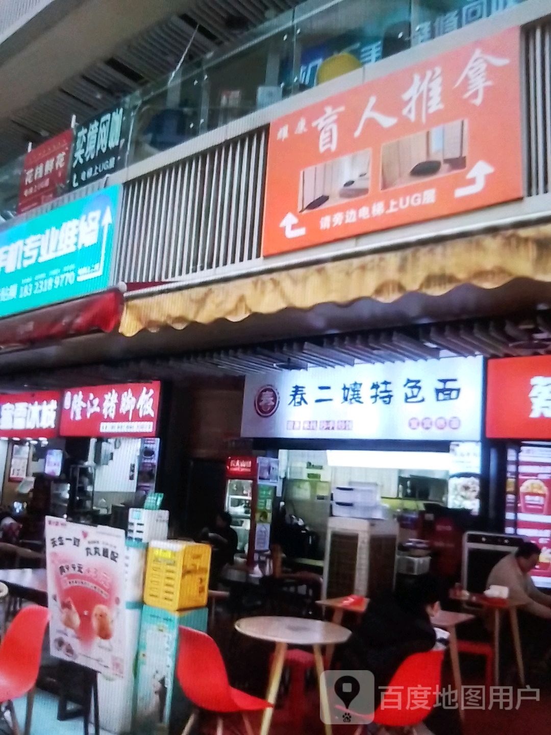 盲人推拿