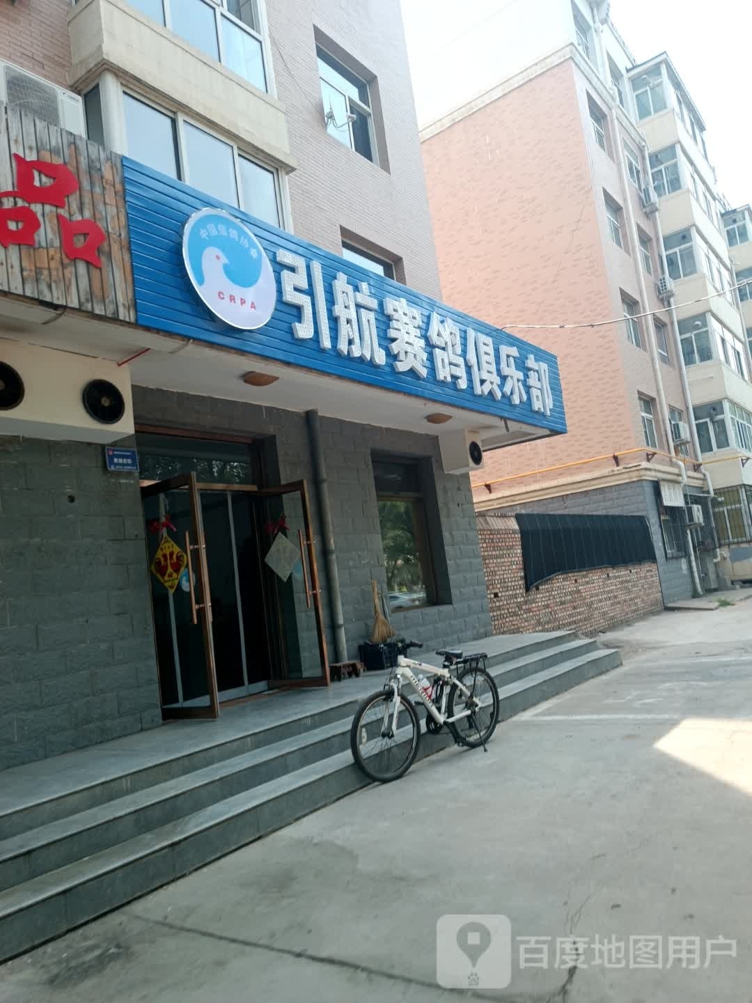 迩航猿罗引鸽赛俱乐部