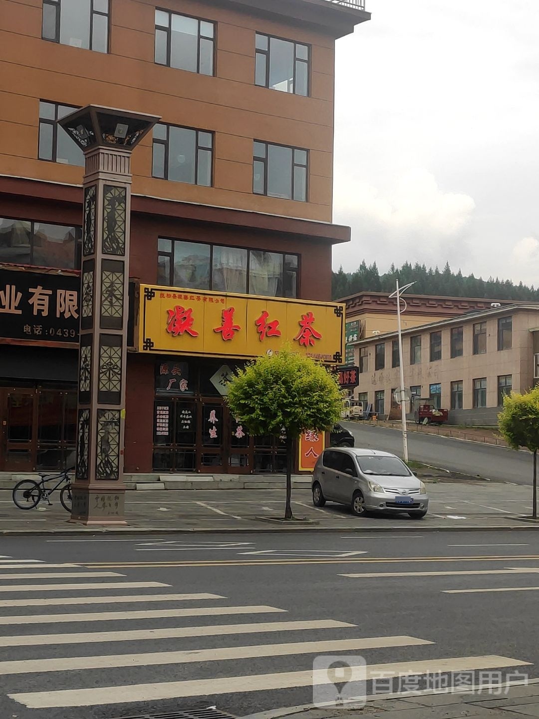 凝善红茶
