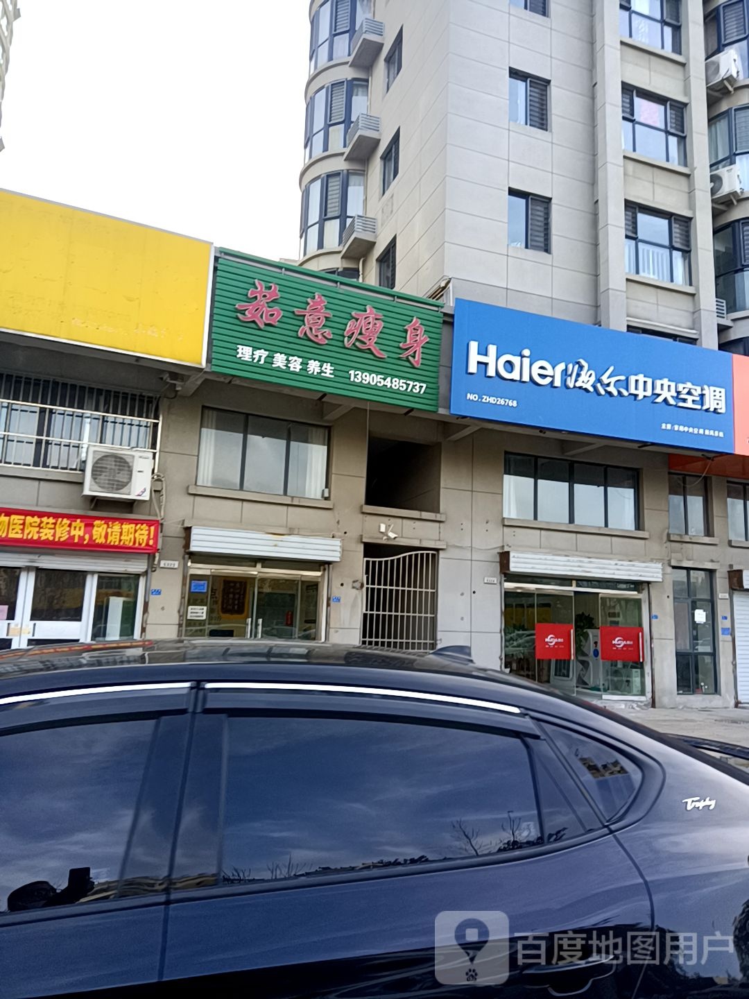 茹意健身