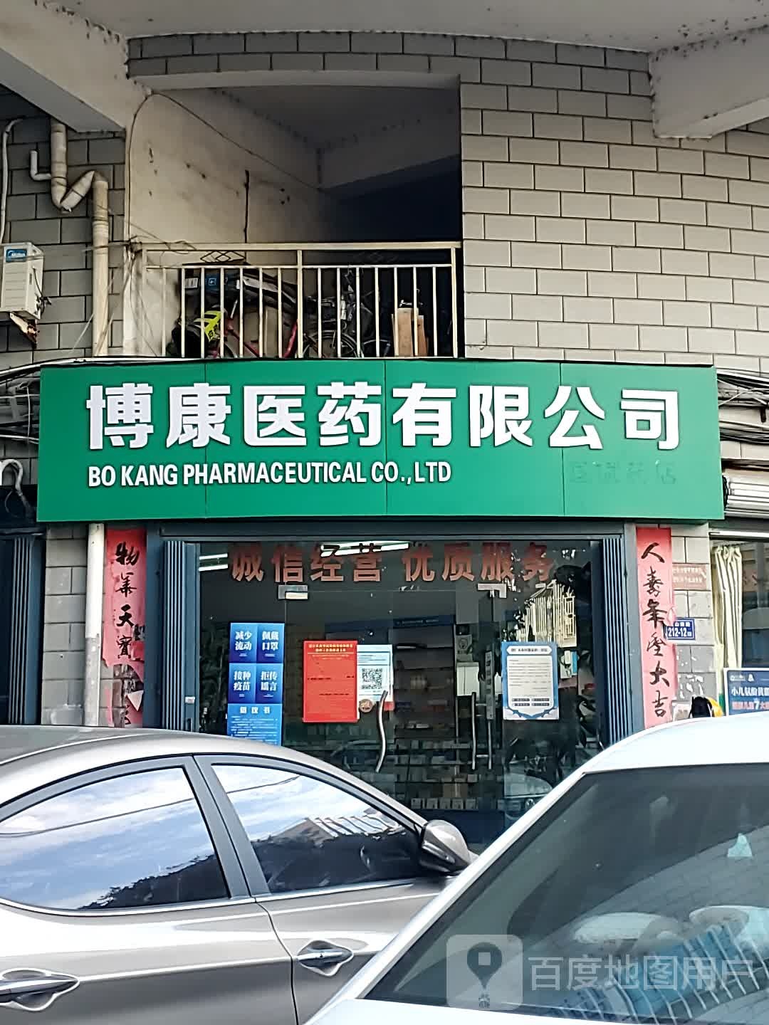 康大药医药有限公司