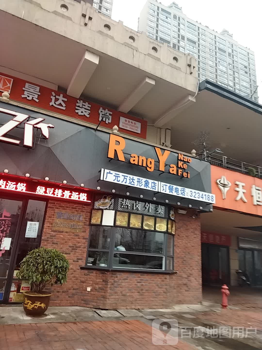 RangYa广元万达形象富店