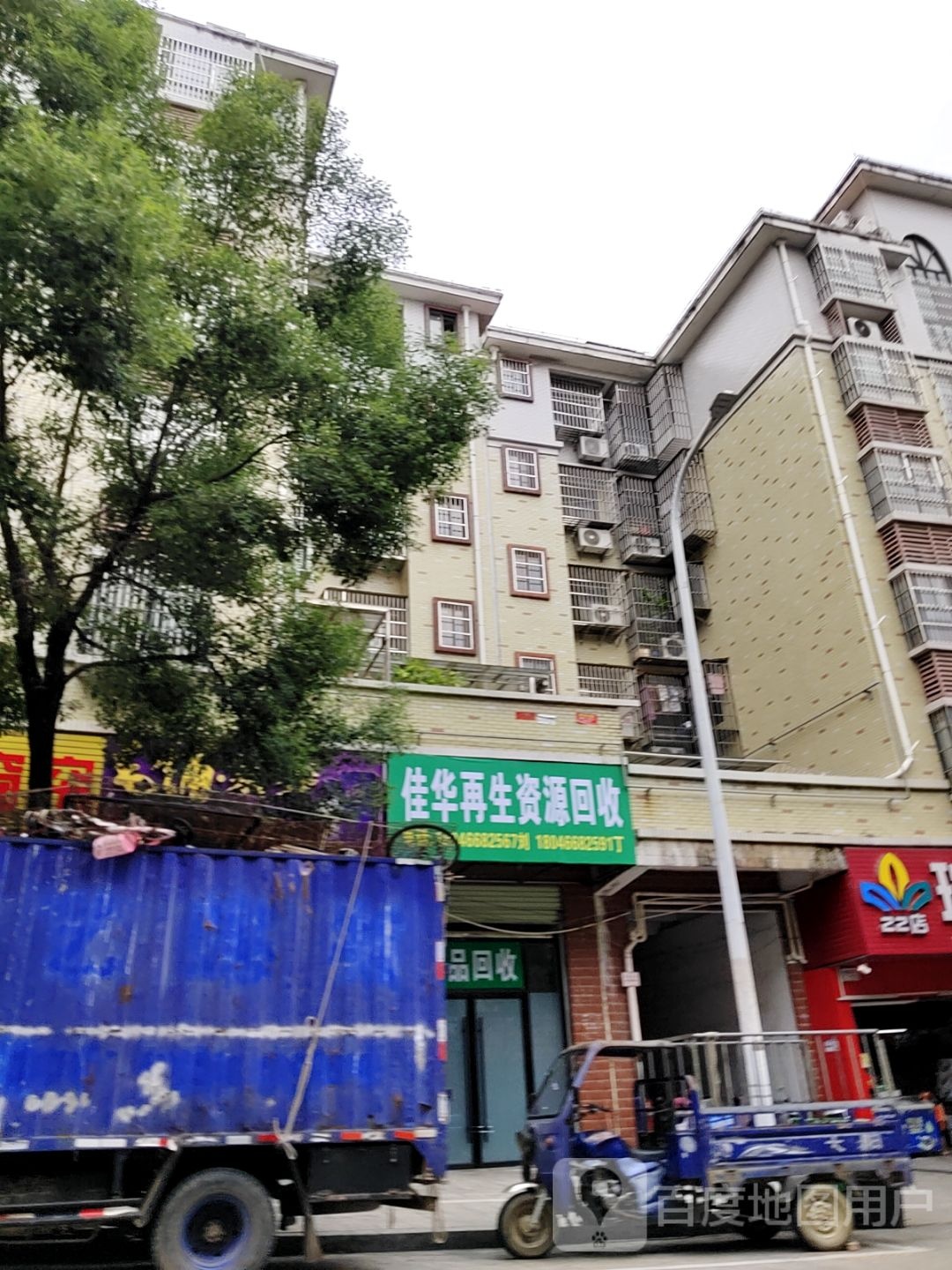 佳华再生资源回收