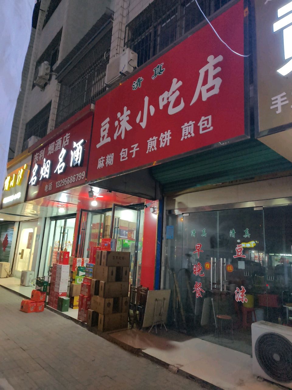 清真豆沫小吃店