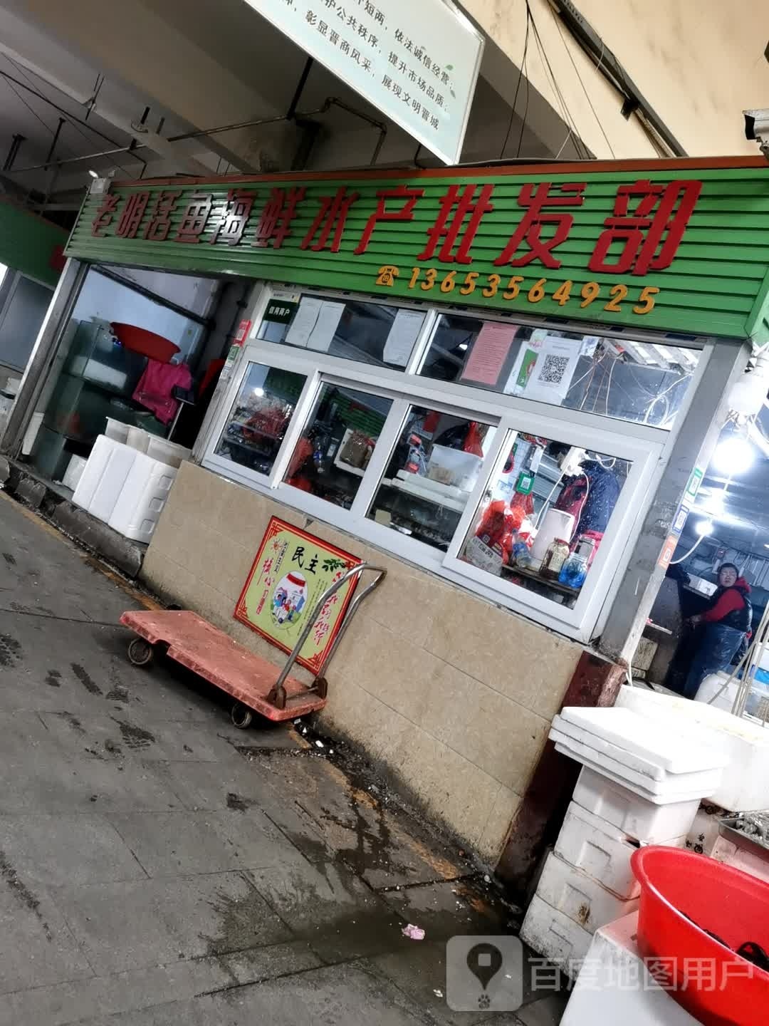 老明活鱼海鲜水产批发部