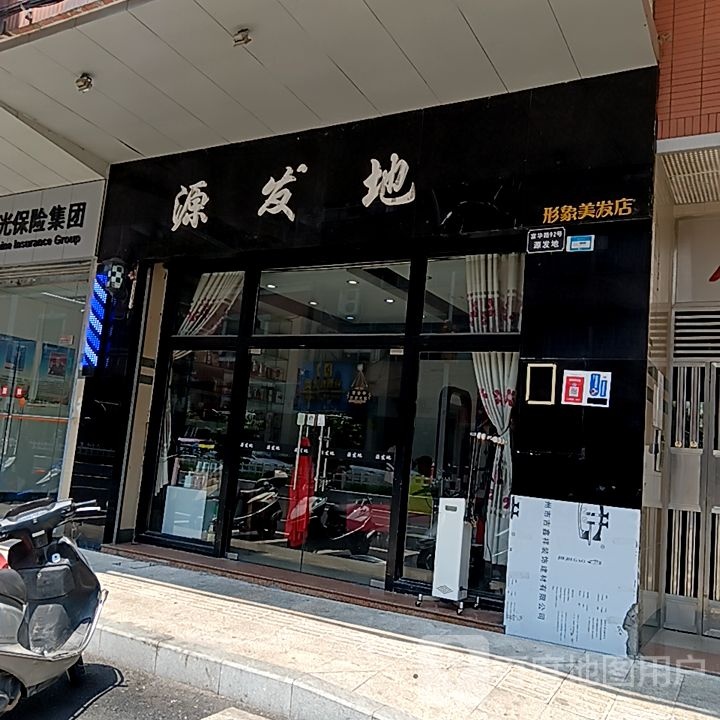 源发地形象美发店(新华城商业中心店)