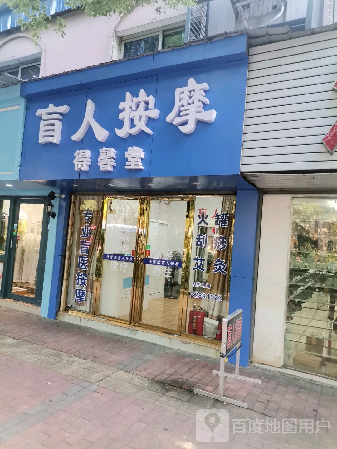 得馨堂盲人按摩(铁路小区店)