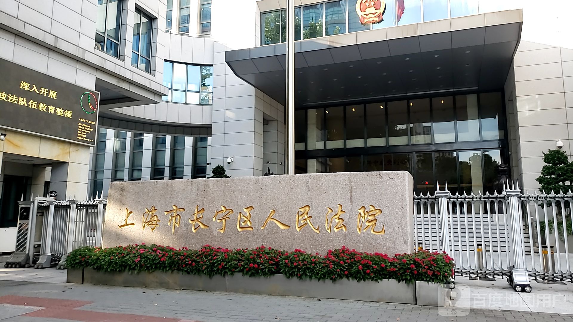 上海市长宁区人民法院