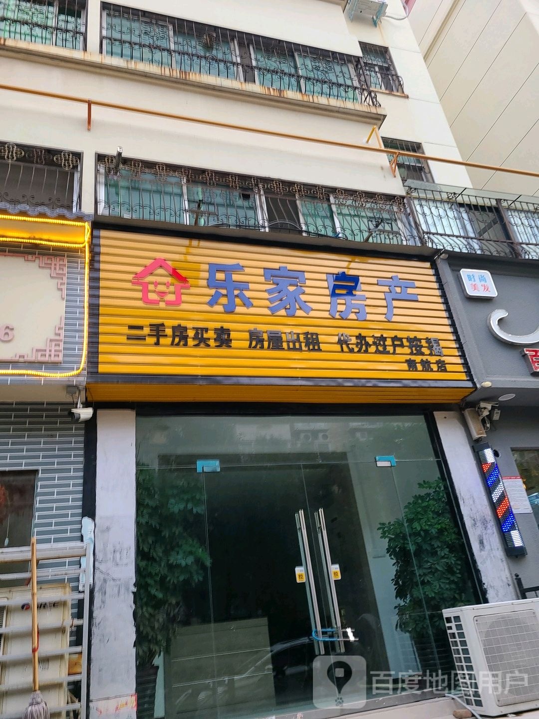 乐家房产(人大十九分店)