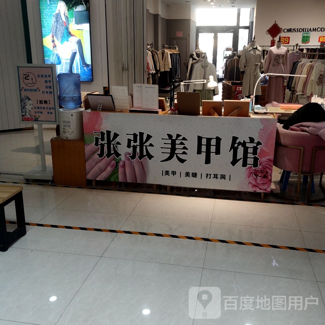 张张美容馆(北辰广场店)