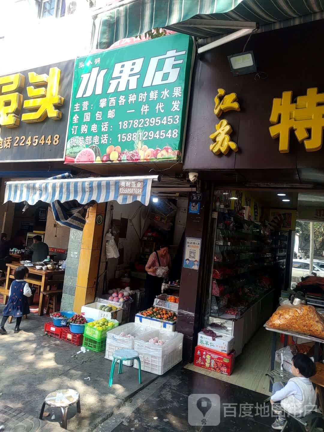 张小明水果店