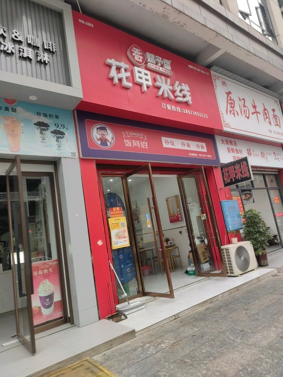 花甲米线(棉花糖路店)