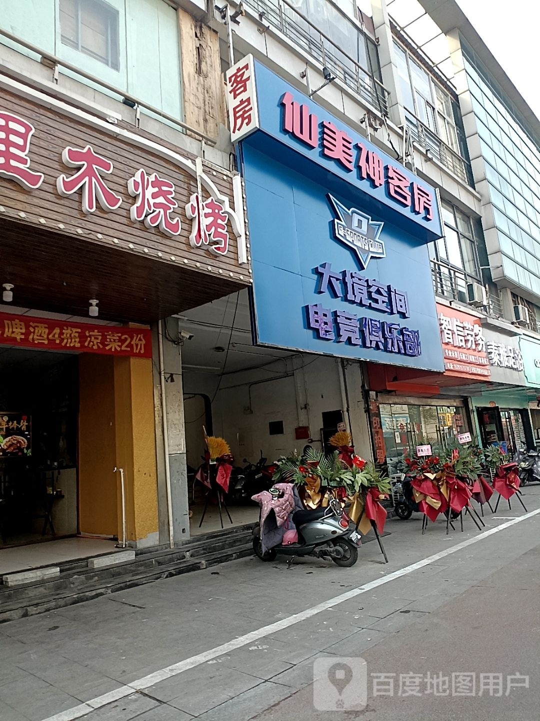 大境空间电竞俱乐部(新东坊商业街店)