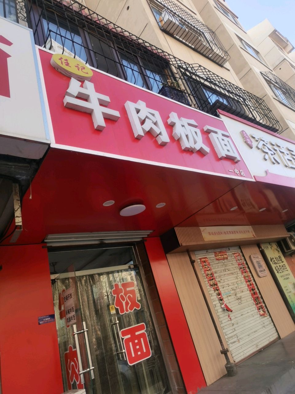 清真青海牛肉拉面(皇城桥路店)