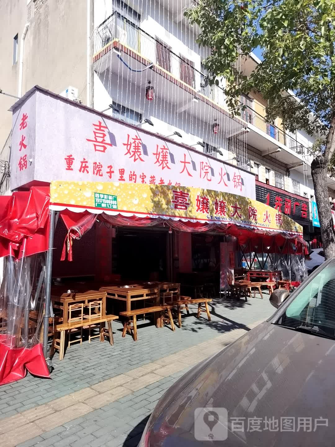 喜嬢嬢大院火锅(黄陂店)