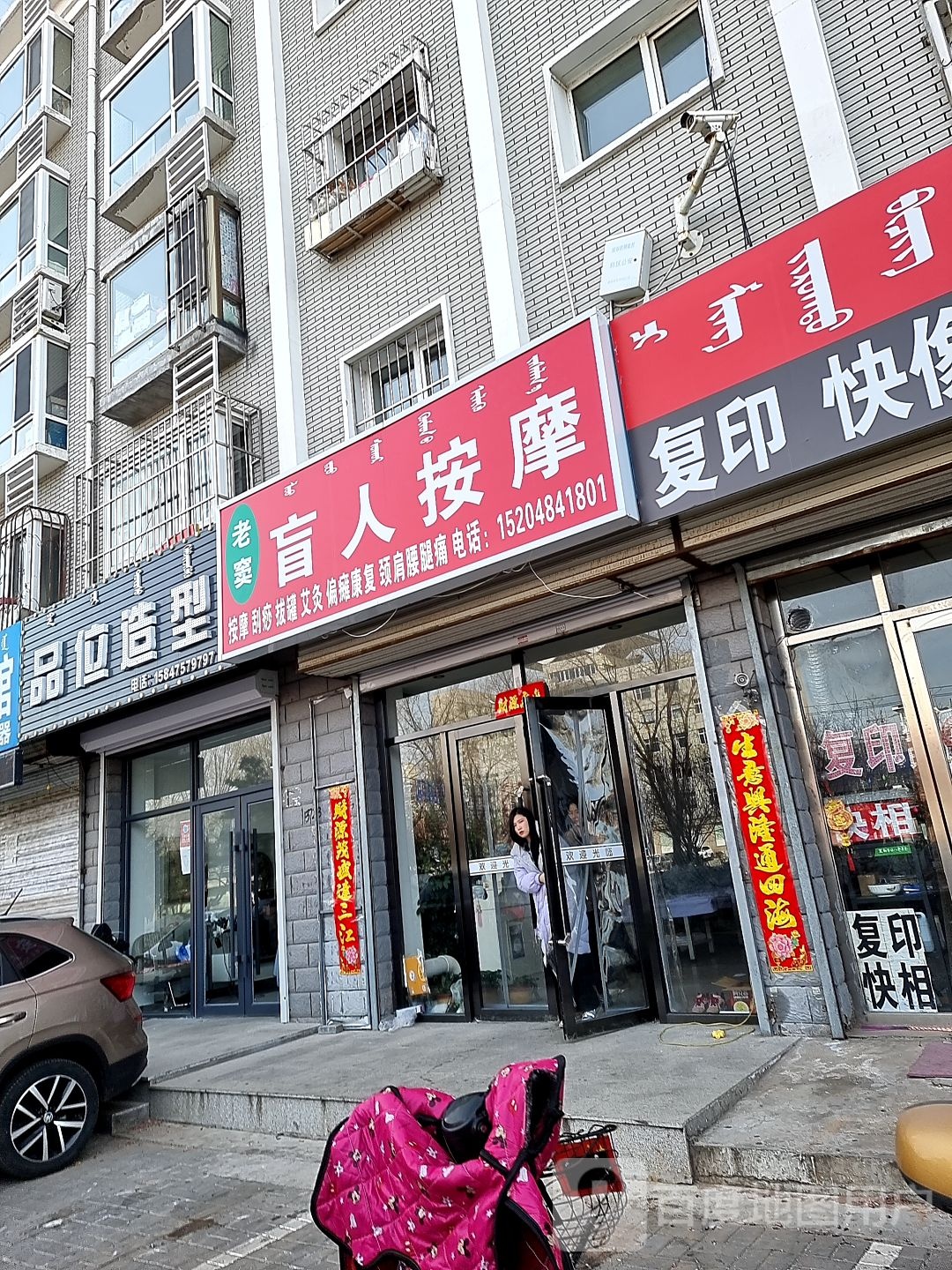 老窦盲人按摩店