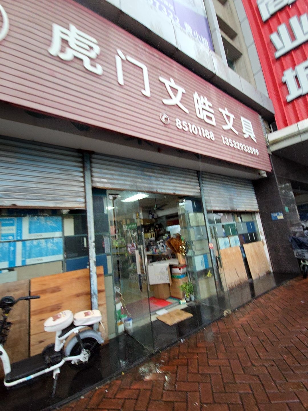 虎门文皓文具(永利商业城店)