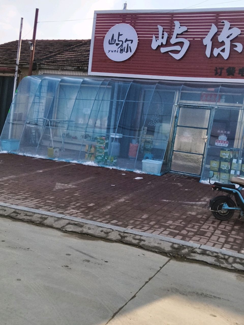 屿你烧烤