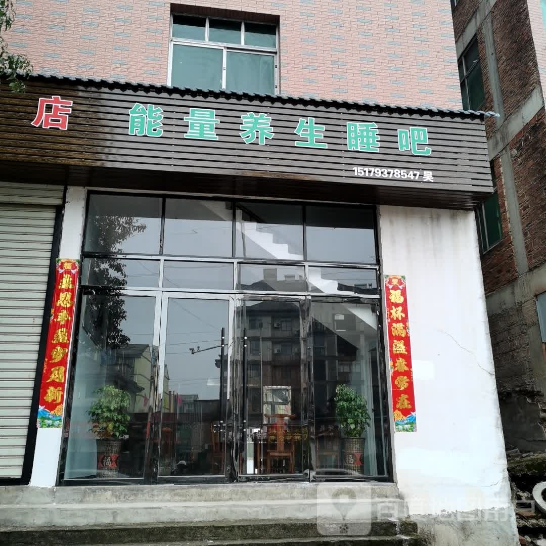 能量氧生睡吧(南昌大道店)