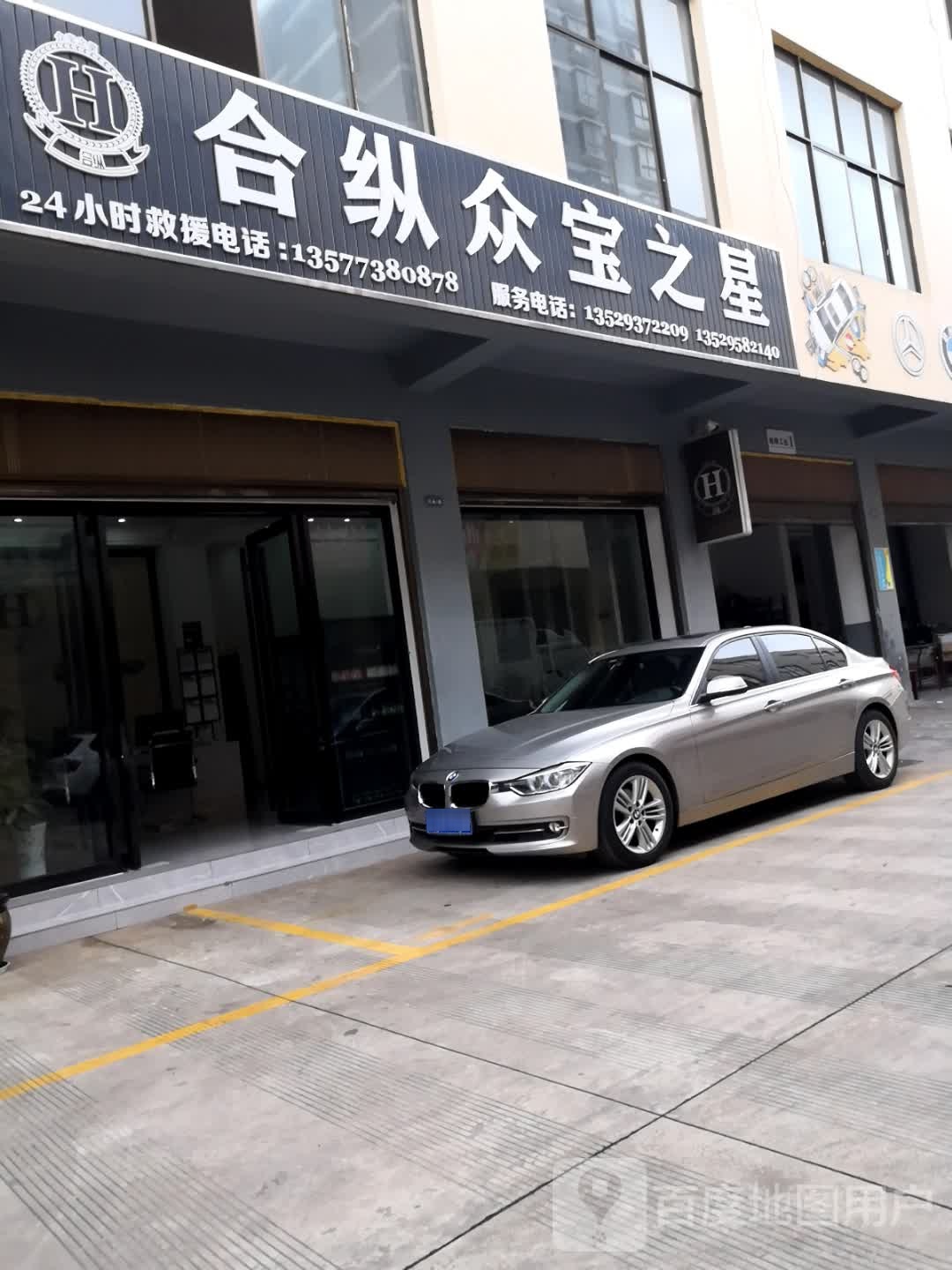 合纵众宝之星
