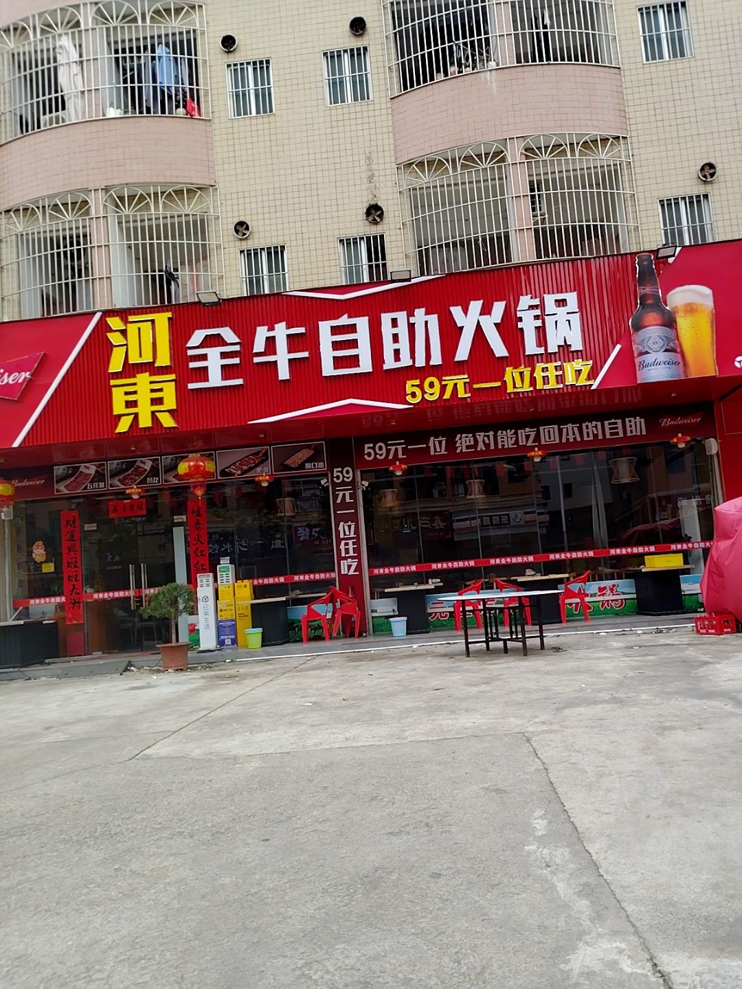 河东全牛自助火锅