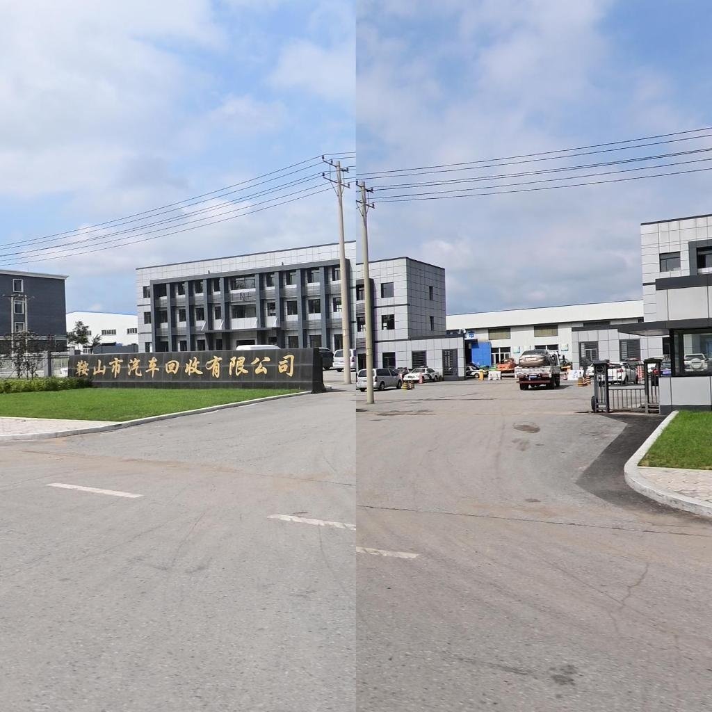 鞍山市汽车回收有限公司