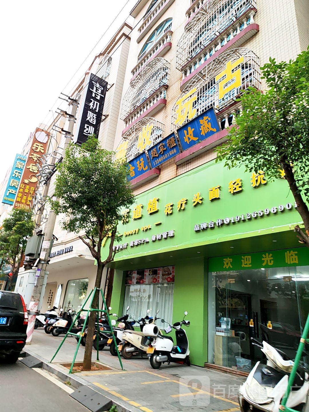 喜初婚纱造型馆