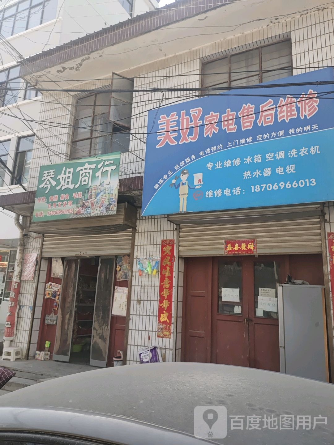 琴姐商行