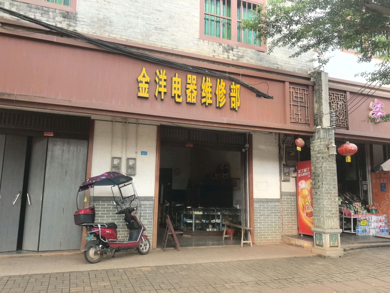 金洋电器维修部