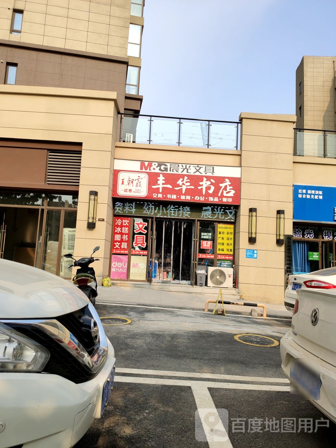 巩义市丰华书店(洛书路店)