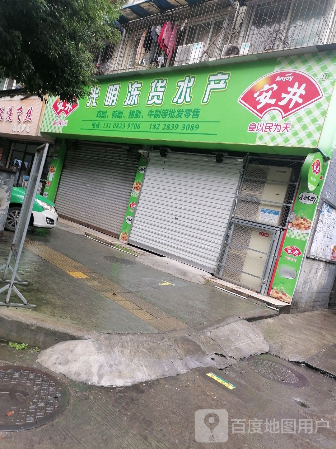 咣明冻货水产