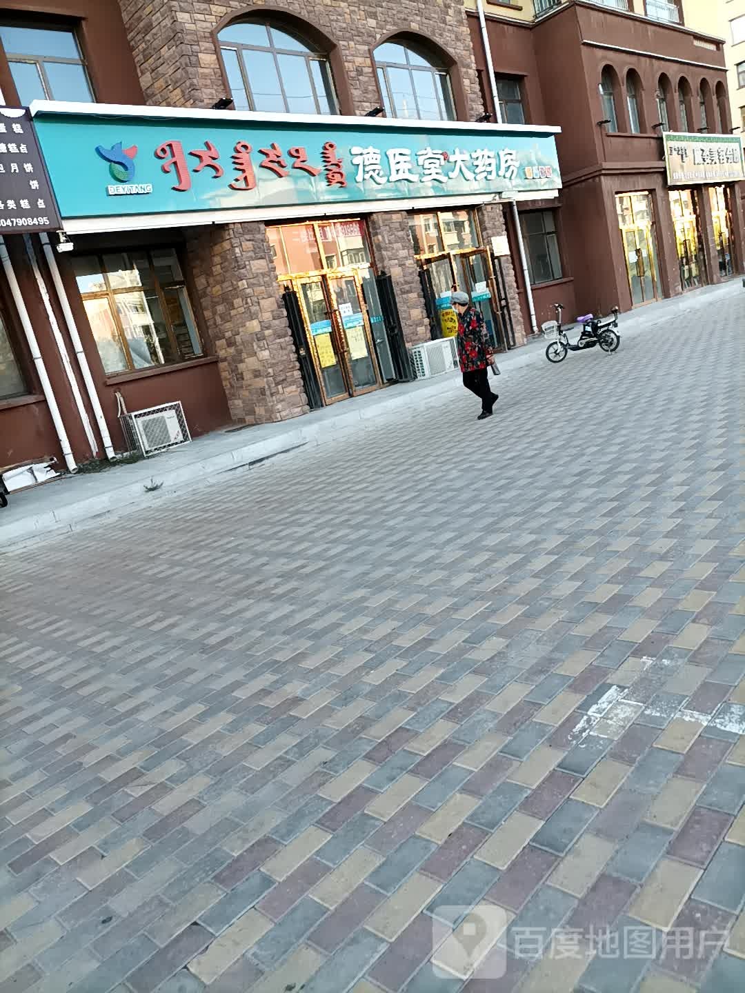 德医堂药房房(长城街店)