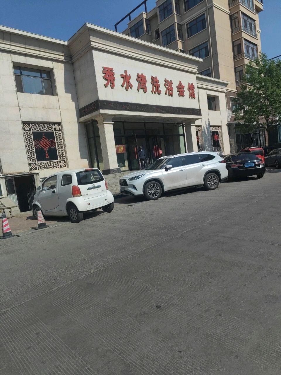 秀水湾洗浴会馆(百盛家园B区店)